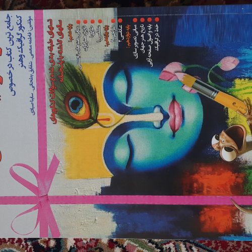 کتاب کنکور هنر