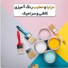 نقاشی ساختمان، کناف وکاغذ دیواری