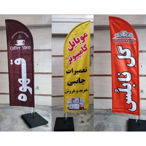 پرچم سرای کهکشان