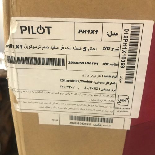 گاز پنج شعله فردار آکبند