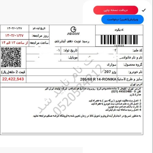 ثبت نام حواله لاستیک دولتی سواری و نیسان