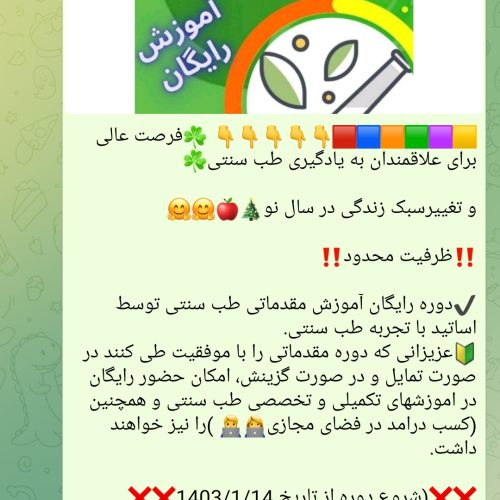 مشاور طب سنتی