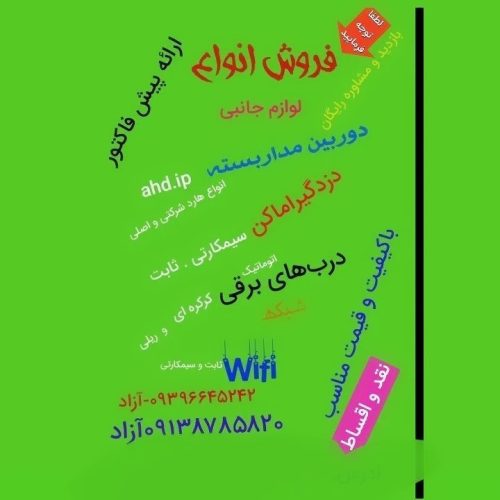 دوربین مداربسته ودزدگیر هوشمند اماکن