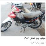 موتور ویو تلاش