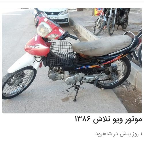 موتور ویو تلاش