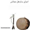 سازدهل مجالس