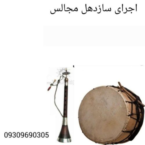 سازدهل مجالس