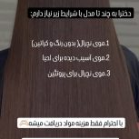 نیاز به مدل برای کراتین ، احیا ،پروتئین