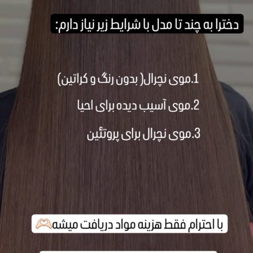 نیاز به مدل برای کراتین ، احیا ،پروتئین