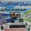 سیستم های حفاظتی و امنیتی