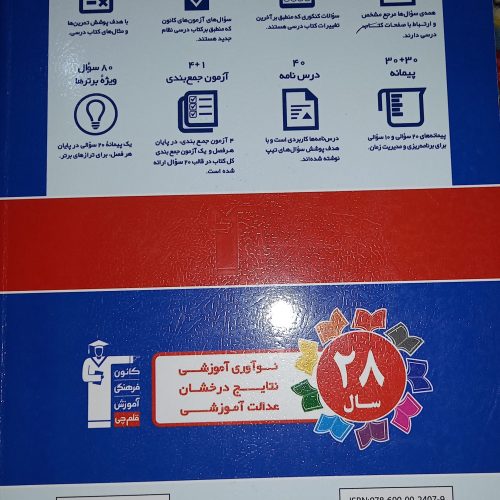 کتاب قلمچی ریاضی و آمار دهم انسانی