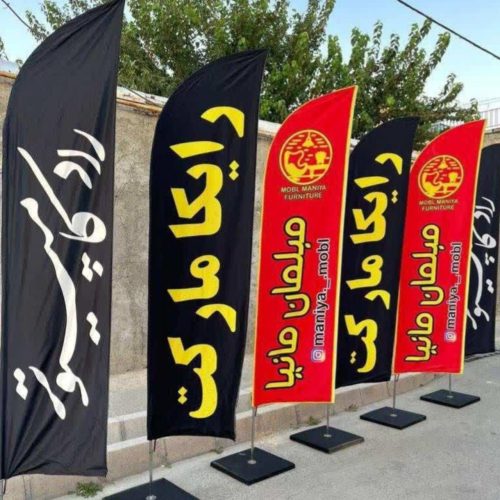 پرچم سرای کهکشان