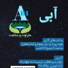 دعوت به همکاری در لاین ناخن شنیون وبافت در اکادمی ابی ونیلوفر ابی