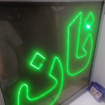 تابلوی ال ای دی نان دوطرفه