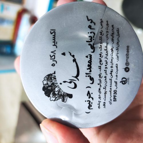 کرم ضد لک و چروک و زیبایی گیاهی شمعدانی و شیشه اصل