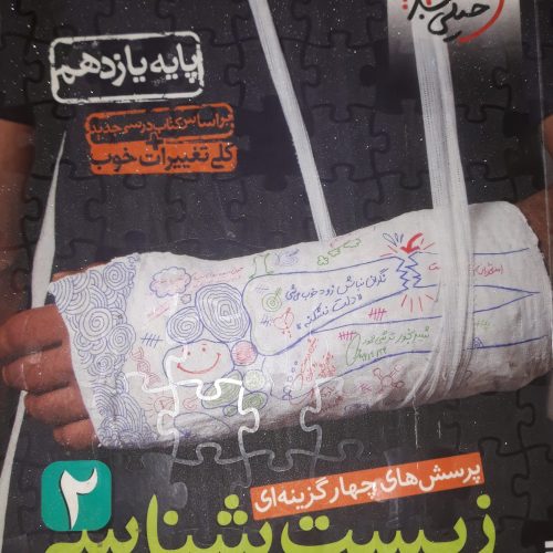 کتاب تست زیست خیلی سبز یازدهم