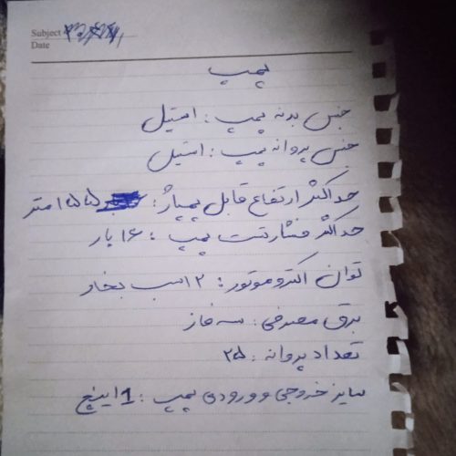 پمپ اب طبقاتی گراندفوس