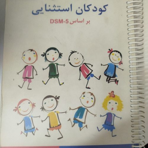 کتابهای روانشناسی برای دانشجویان کارشناسی و ارشد ودکتری