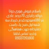 خریدوفروش حواله جانبازی