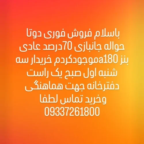 خریدوفروش حواله جانبازی