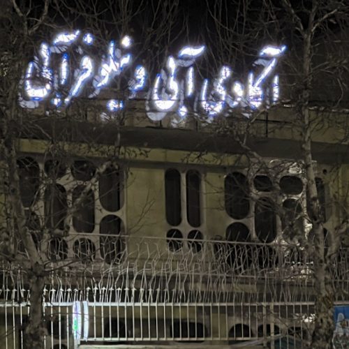 دعوت به همکاری در لاین ناخن شنیون وبافت در اکادمی ابی ونیلوفر ابی