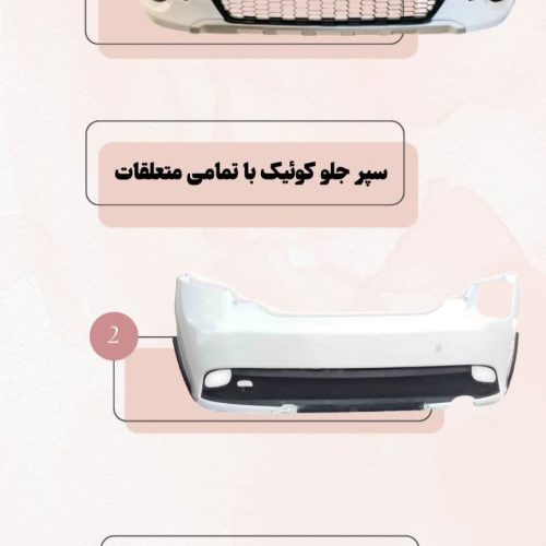 فروشگاه مرکزی پخش بدنه و زیروبند سپاهان