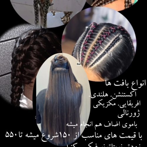 بافت مو و شنیون فوق تخصصی