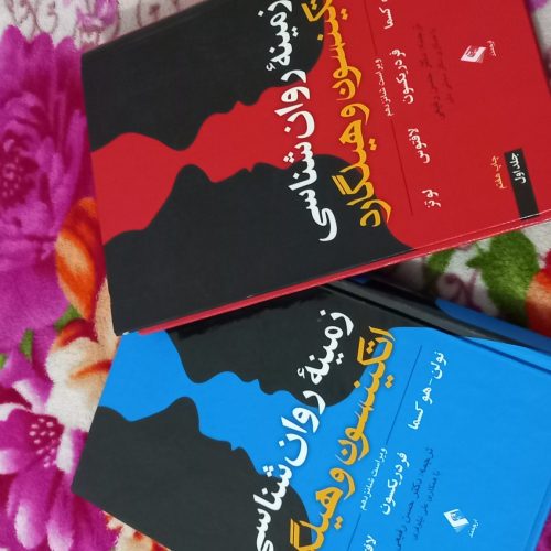 کتاب زمینه روانشناسی اتکینسون و هیلگارد جلد 1 و 2