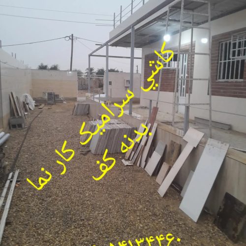 کاشی سرامیک کار نما