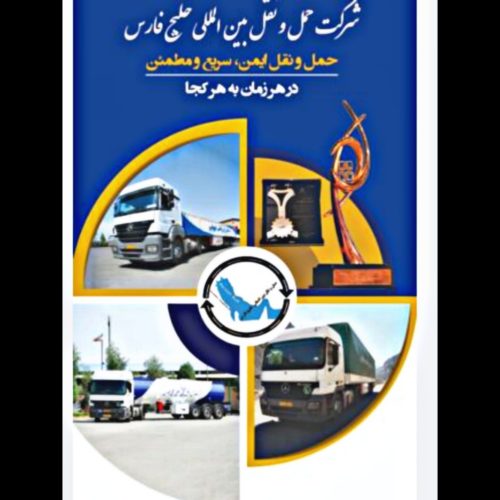 حمل نقل سریع و ایمن