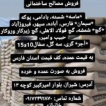 مصالح ساختمانی