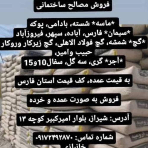 مصالح ساختمانی