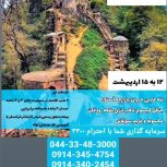 تور شمال