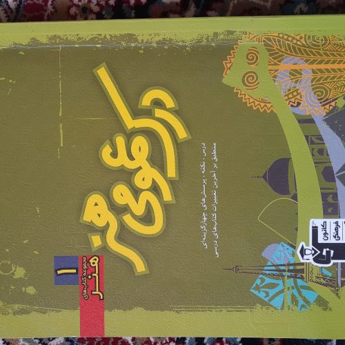 کتاب کنکور هنر