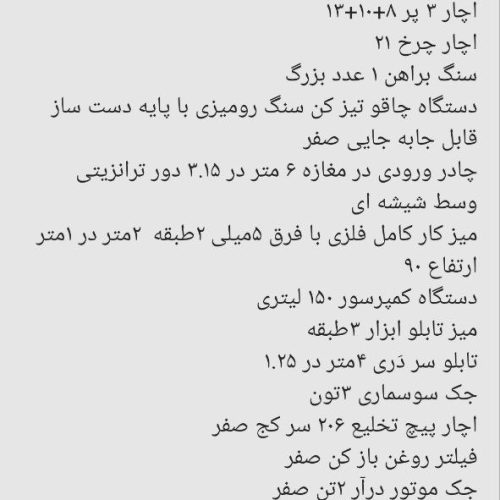 ابزارآلات مکانیکی و جلوبندی در حد نو