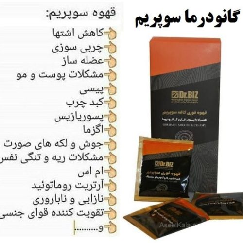 قهوه گانودرما بیست عدد یکجا