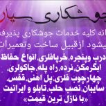 جوشکاری سیار