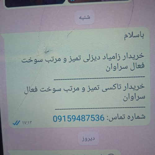 خریدار زامیاد دیزلی
