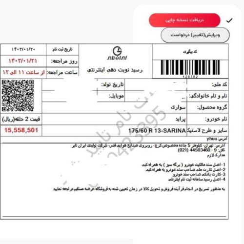 ثبت نام حواله لاستیک دولتی سواری و نیسان