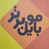 تعمیرات تخصصی نرم افزار و سخت افزار انواع گوشی و تبلت