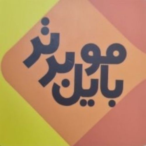 تعمیرات تخصصی نرم افزار و سخت افزار انواع گوشی و تبلت