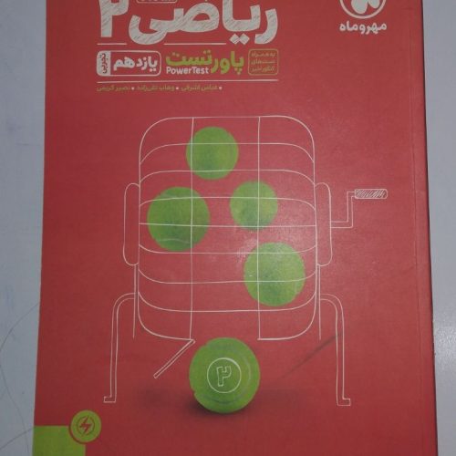 کتاب تست ریاضی دهم یازدهم و جامع