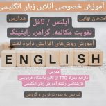 یادگیری حرفه‌ایی زبان انگلیسی