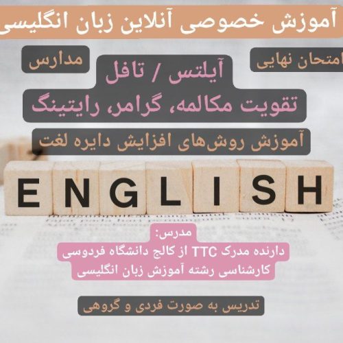 یادگیری حرفه‌ایی زبان انگلیسی