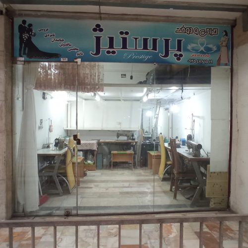 مغازه فروشی