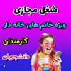 کارشناس و مشاور فروش