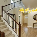 نظافت پله نظافت خونه انجام میدم فقط زنگ بزن درخدمتم