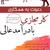 کار در منزل|کار آنلاین