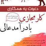 کار در منزل|کار آنلاین