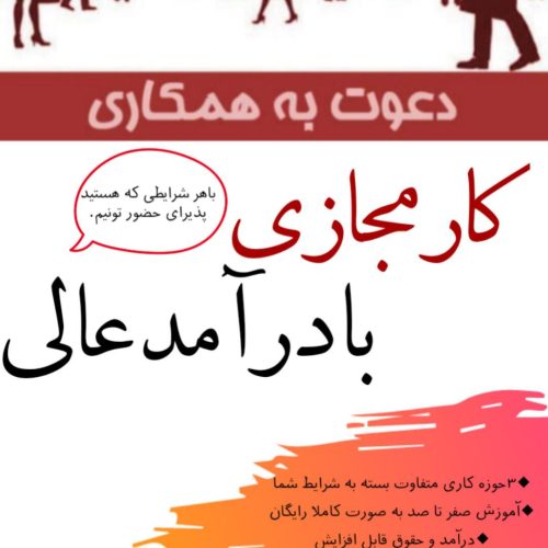 کار در منزل|کار آنلاین